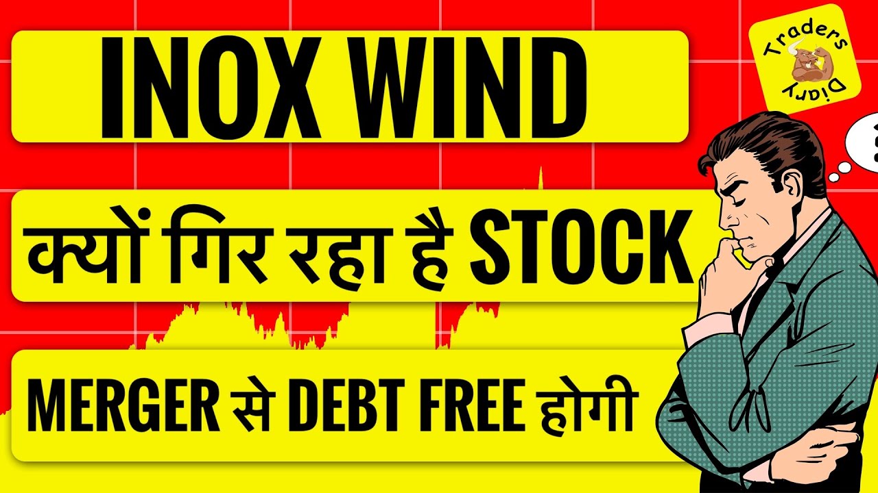 inox wind share news | गिरता क्यों जा रहा है stock ? Merger change everything