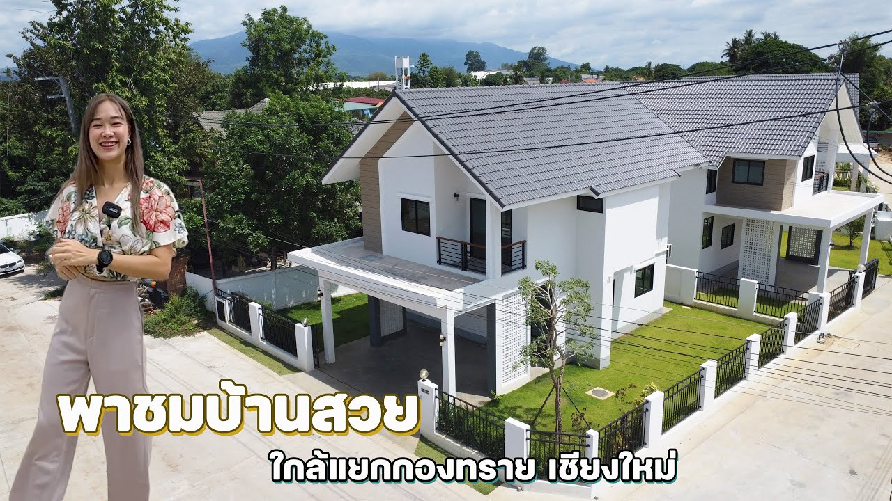 พาชมบ้านสองชั้น แปลงสวย 3 นอน 3 น้ำ เริ่มต้นเพียง 3.5 ล้านบาท 084-7415963 ใกล้กับแยกกองทราย