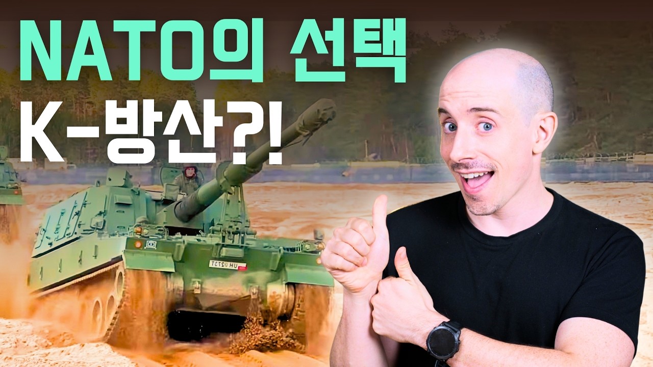 한국, 사실상 NATO의 새로운 무기고가 되다