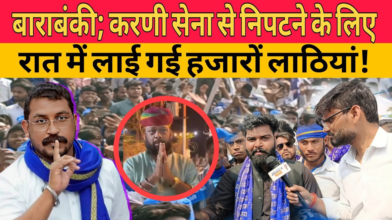 बाराबंकी; भीम आर्मी ने काटा बवाल! लाठी , डंडे लेकर पहुंचे हजारों युवा!15 march Barabanki rally||