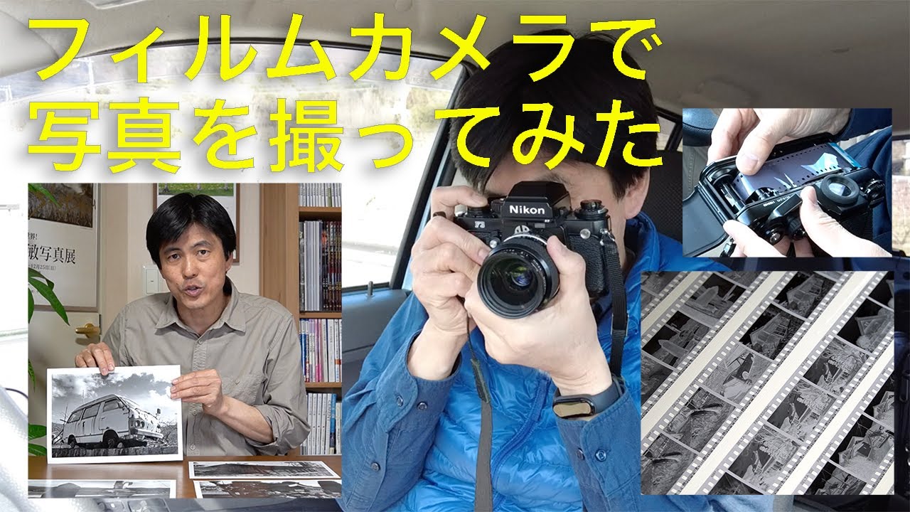 フィルムカメラで写真を撮ってみた