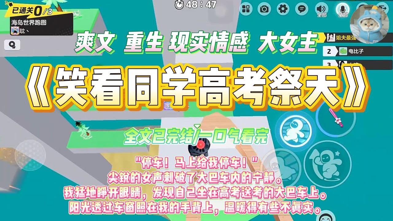 《笑看同学高考祭天》