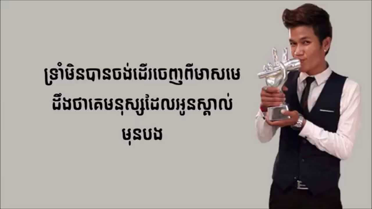 ព្រមឲ្យបោក ព្រមធ្វើថោក ព្រមស្រលាញ់អូន - ប៊ុតសីហា | Lyrics | WE Production, CD vol 02