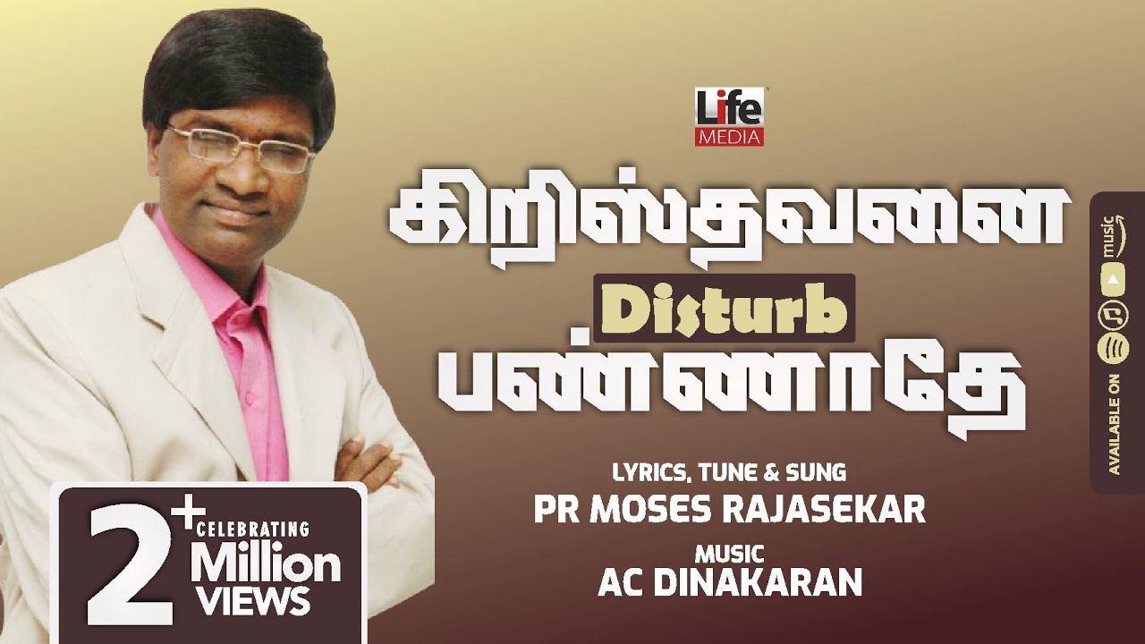 கிறிஸ்தவனை பண்ணாதே | Krishthavanai Disturb | Pr Moses Rajasekar | Life Media Networks