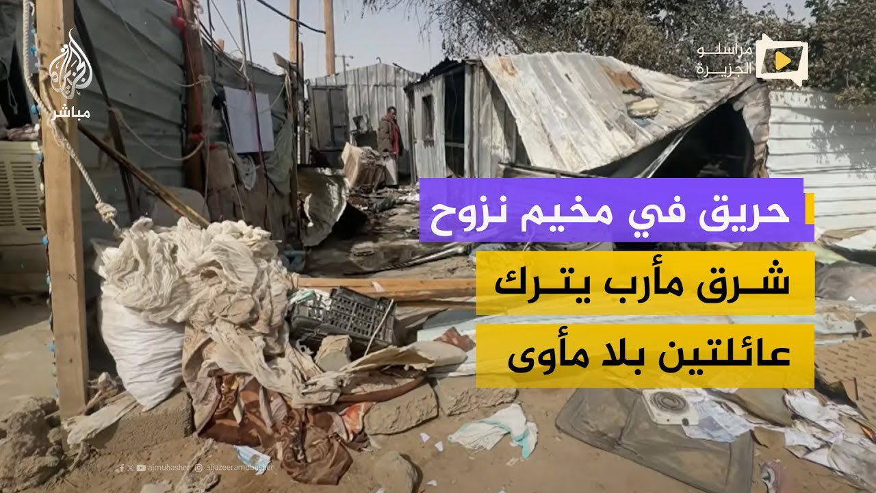 13 فردًا بلا مأوى بعد حريق مسكنهم في مخيم شرق مأرب