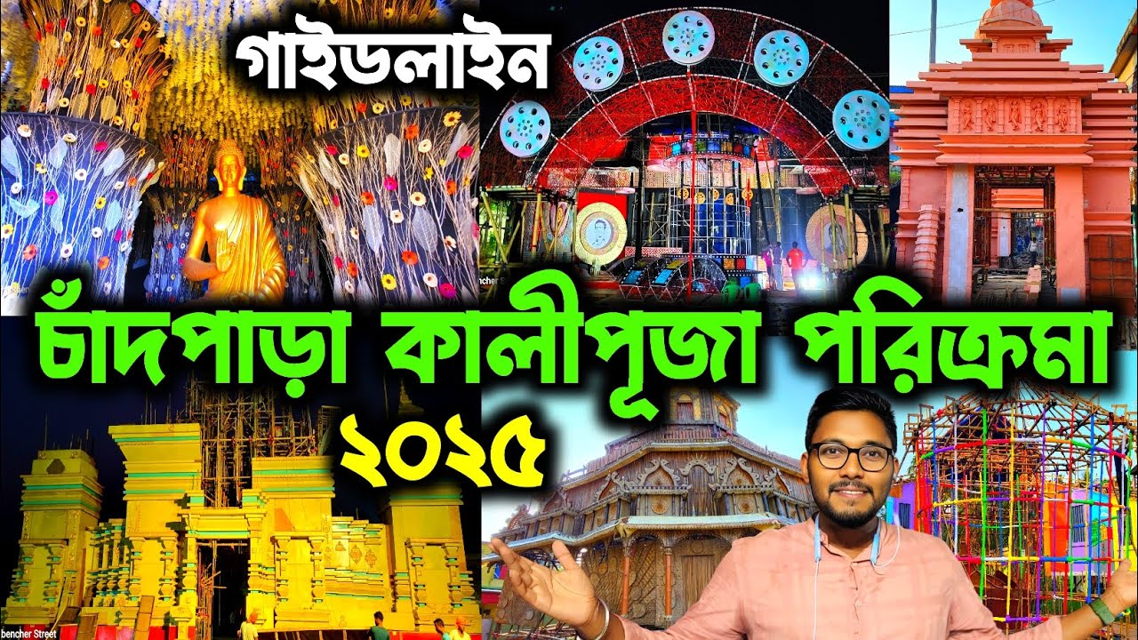 চাঁদপাড়া স্টেশন থেকে সব পূজো পায়ে হেঁটে🔥| Chandpara Kali Puja 2025 |চমক জীবন্ত নবকালী🔥