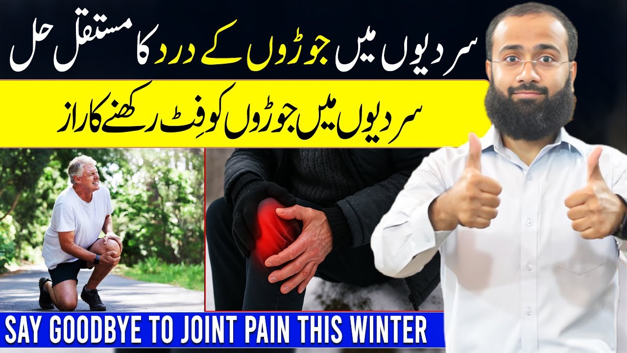 Winter Joint Pain Solution | Easy Daily Tips to Stay Pain-Free #winterjointpain