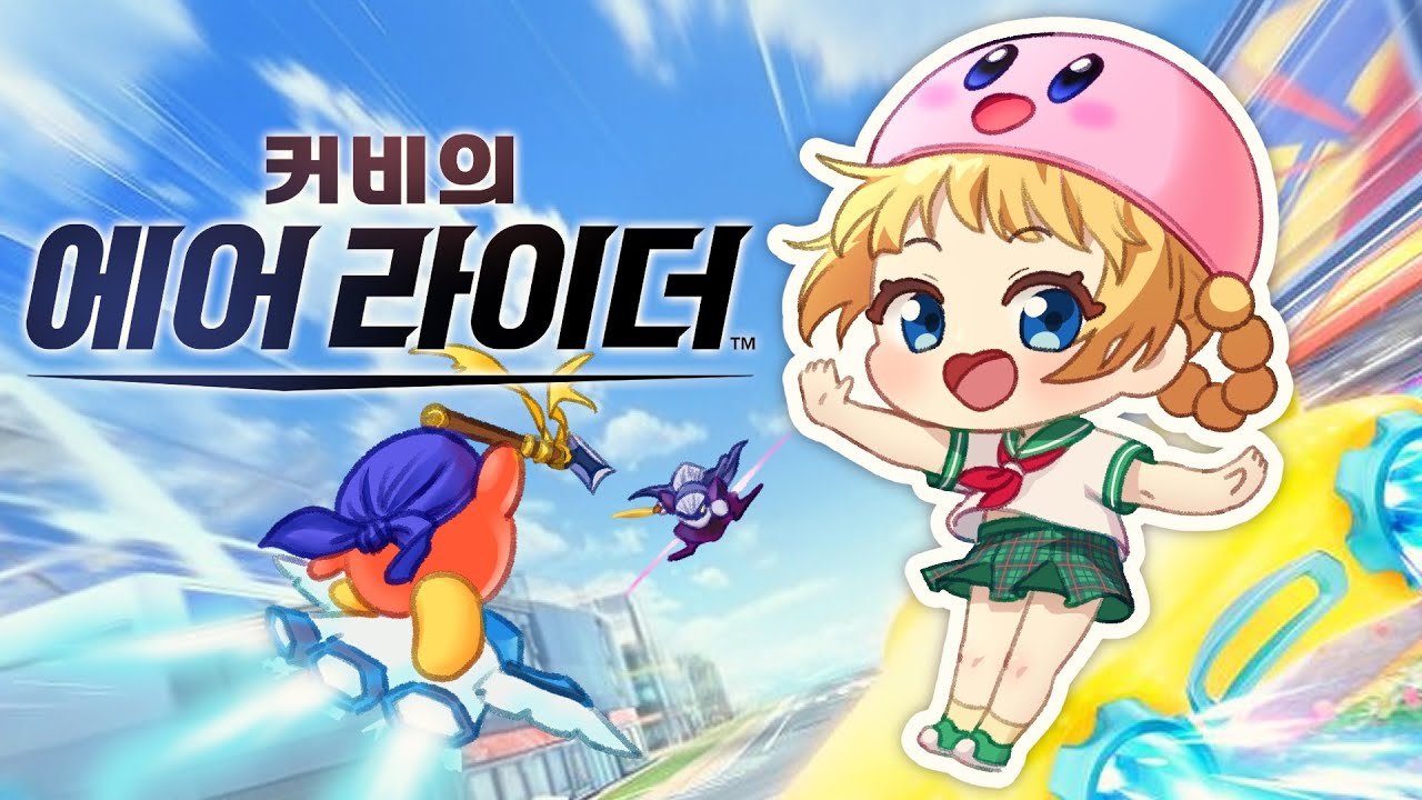 마리오 카트랑 완전 다르다?! 😲 한국어 더빙까지 넣은 닌텐도 스위치2 신작 커비 에어라이더 후기!