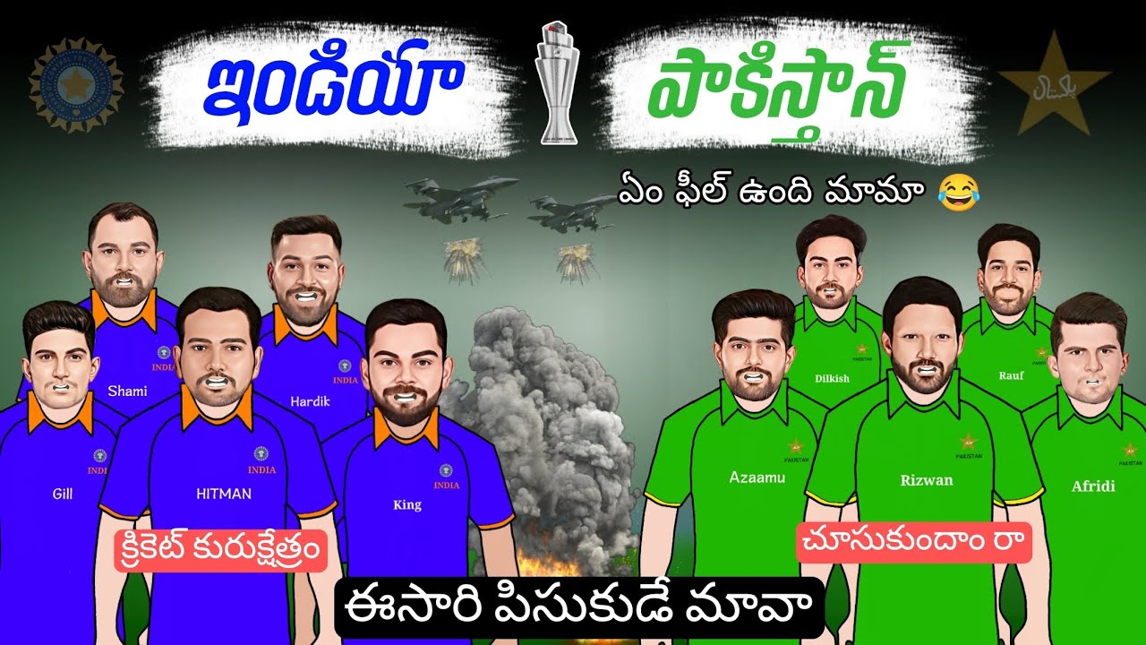 పాకిస్తాన్ ని పిసుకుడే మావా 💥💣| Ind vs pak | Icc champions trophy 2025
