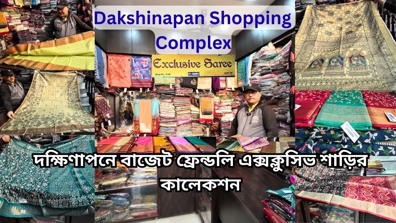 Dakshinapan Exclusive Saree collection|Dakshinapan Shopping Complex|দক্ষিণাপন|
