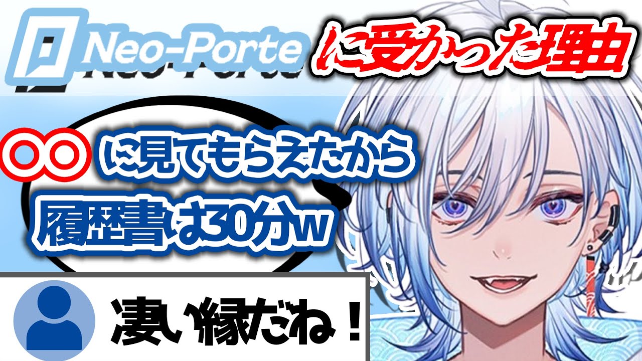 【凪夢夛雑談】ネオポルテオーディションに受かった理由と受けた経緯【Neo Porte 】