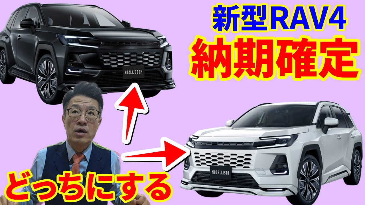 【やっぱ白か？RAV4】タイムリミット接近！？さてどうする？