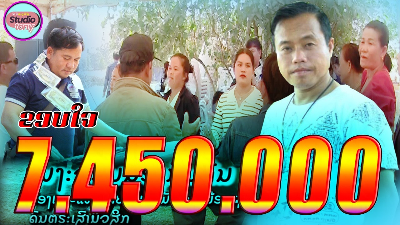 ວອນນ້ອງກັບຄືນ-ບຸຸນເພັງ ລູກເມືອງເຊ||เพงวอนน้องกับคีน-บุนเพัง ลูกเมีองเช