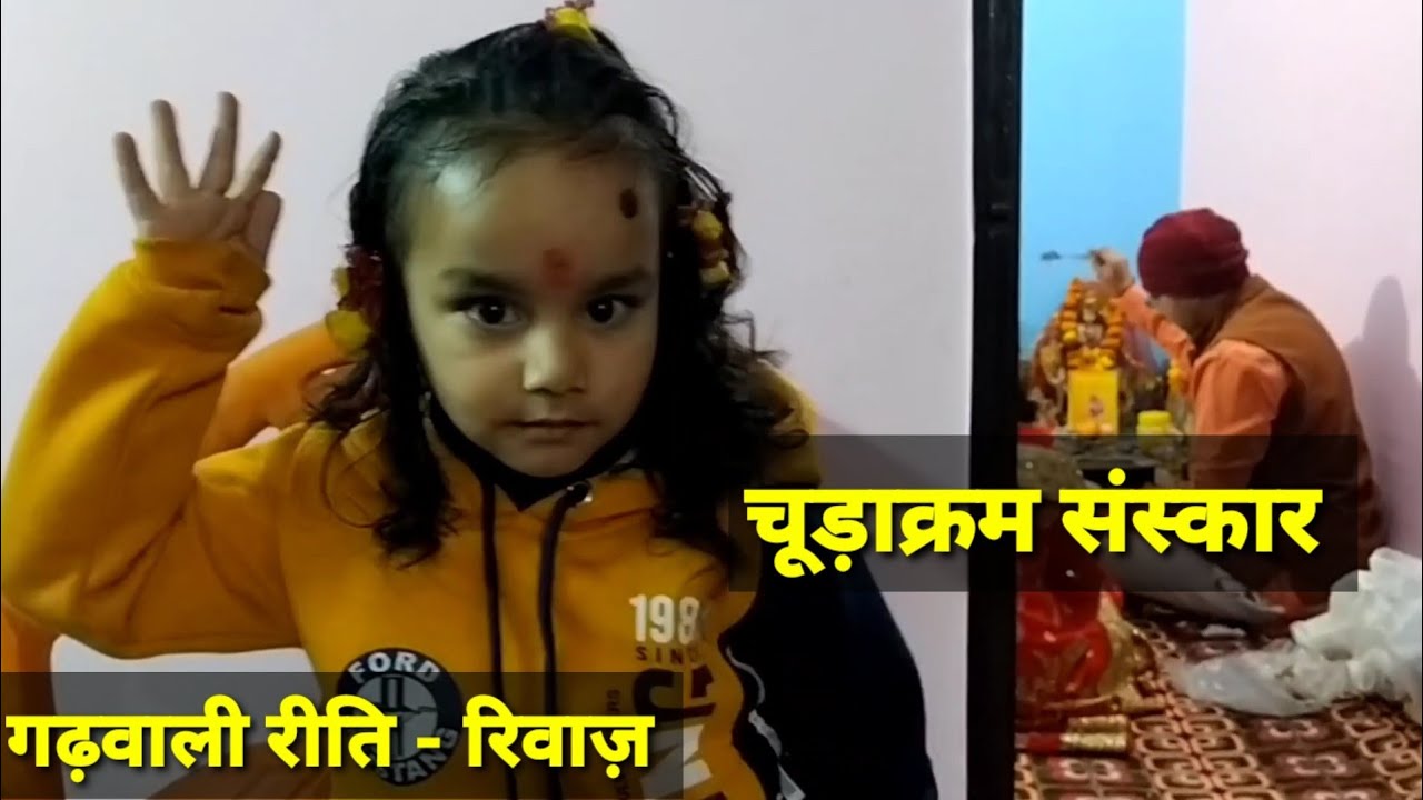 Chudakram Sanskar / Vivan Negi