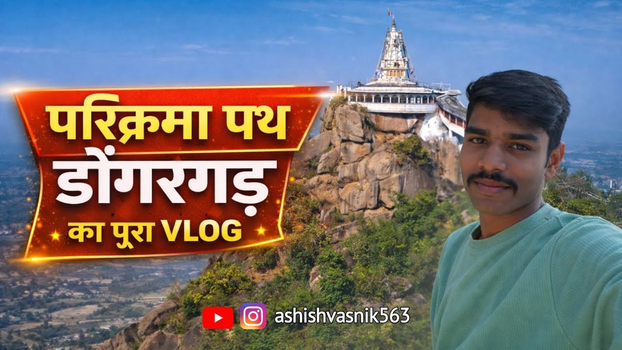  परिक्रमा पथ डोंगरगढ़ : एक अनसुना रास्ता और अनकही कहानी बम्लेश्वरी की नगरी में छुपा एक अनसुना सफर।