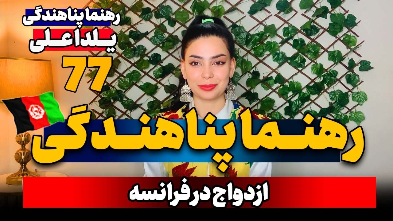 ازدواج در فرانسه
