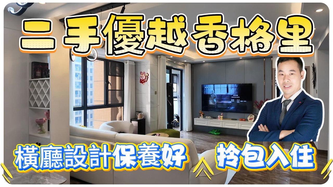 中山坦洲樓盤/二手優越香格里/橫廳設計保養好/拎包入住