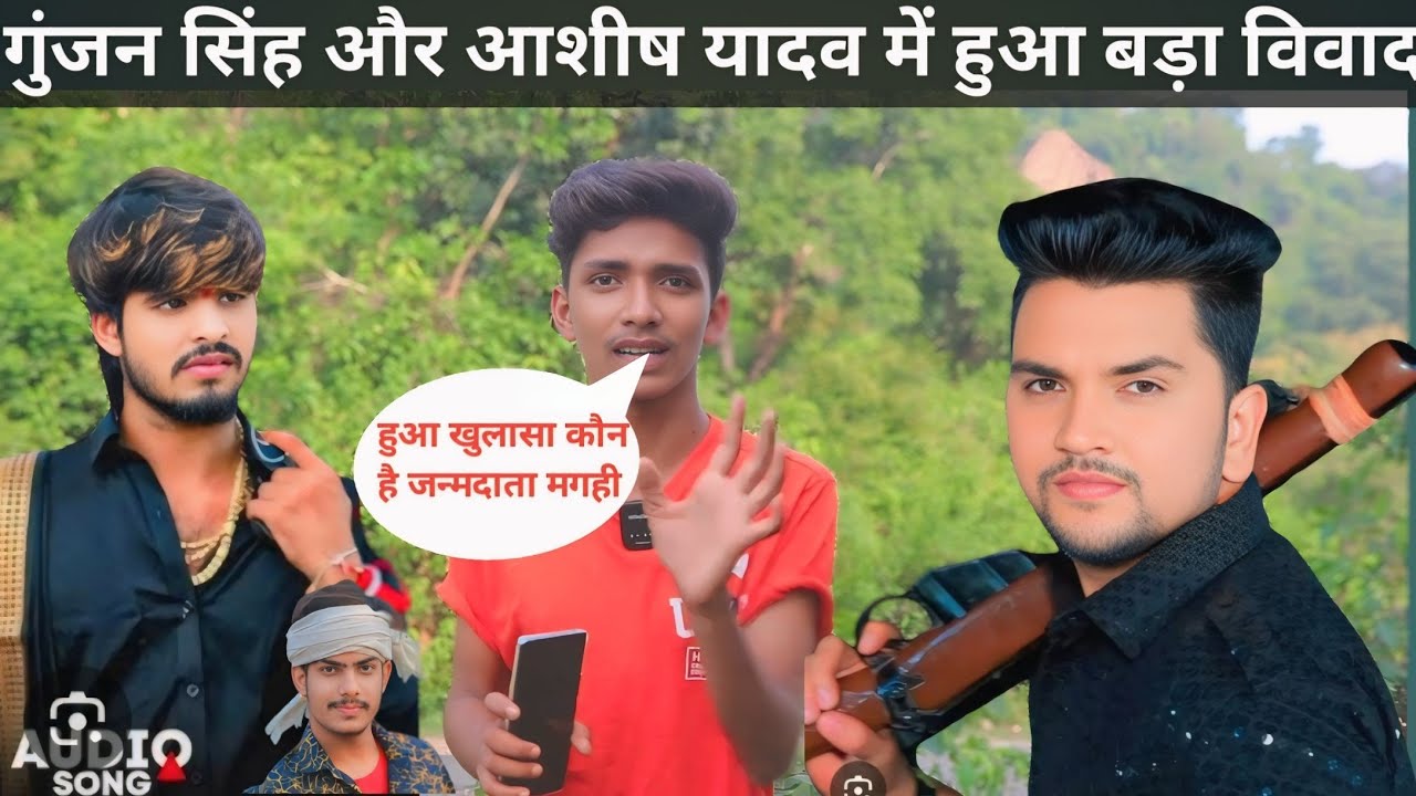 गुंजन सिंह और आशीष यादव में हुआ बड़ा विवाद