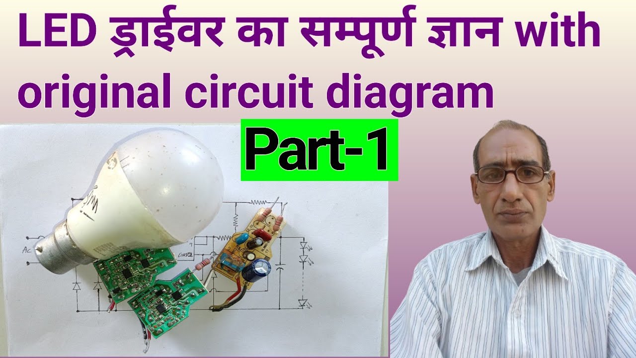 {169} LED ड्राईवर का सम्पूर्ण ज्ञान| LED Driver working principle | part-1