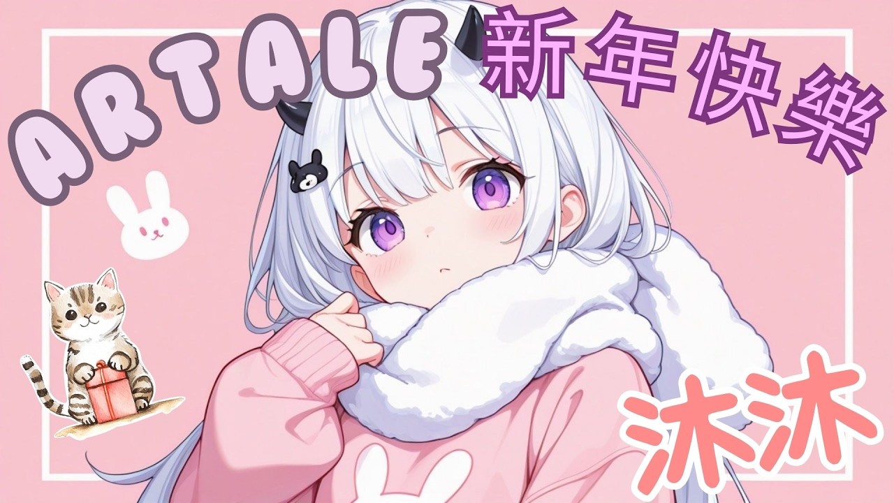Artale~~初一阿泰爾走春~新年快樂.!!~!!來當好沐寶吧!!~#楓之谷  ~#chronostory #artale