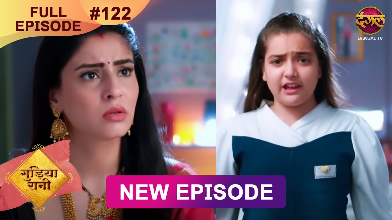 Gudiya Rani | 7 Jan 2025 | Full Episode 122 | Full HD #Newepisode | गुड़िया रानी  | Dangal TV