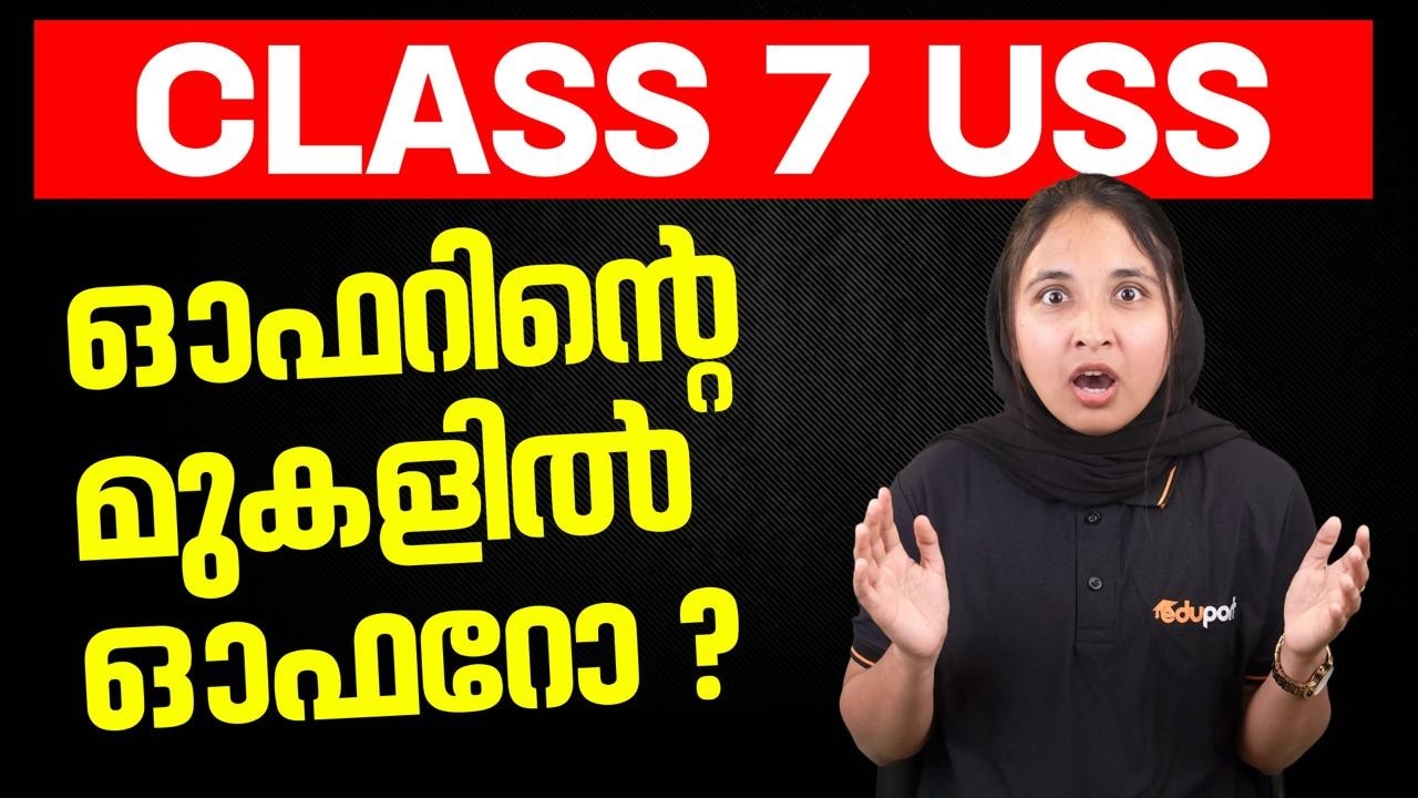 Class 7 | USS | ഓഫറിന്റെ മുകളിൽ ഓഫാറോ ?