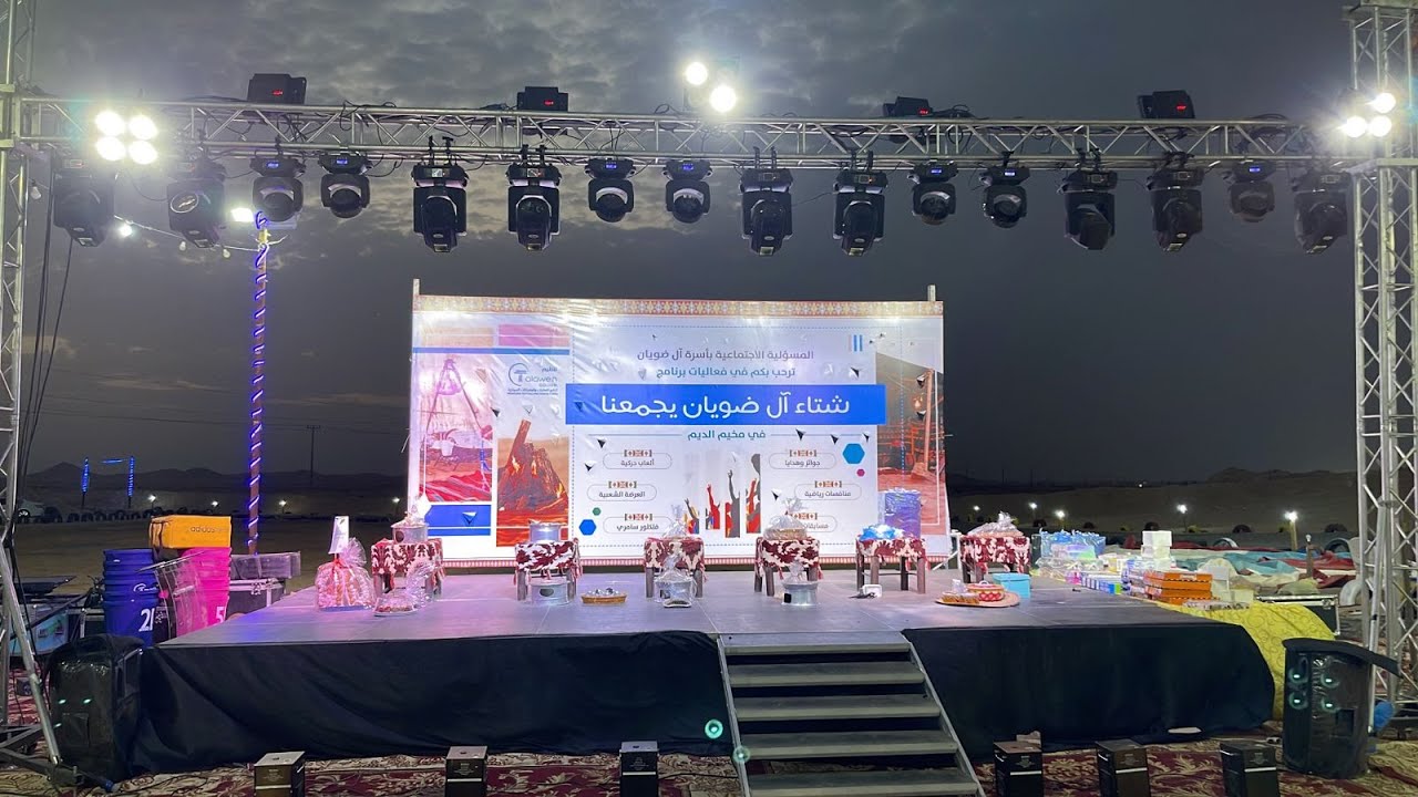 شتاء آل ضويان يجمعنا 2022
