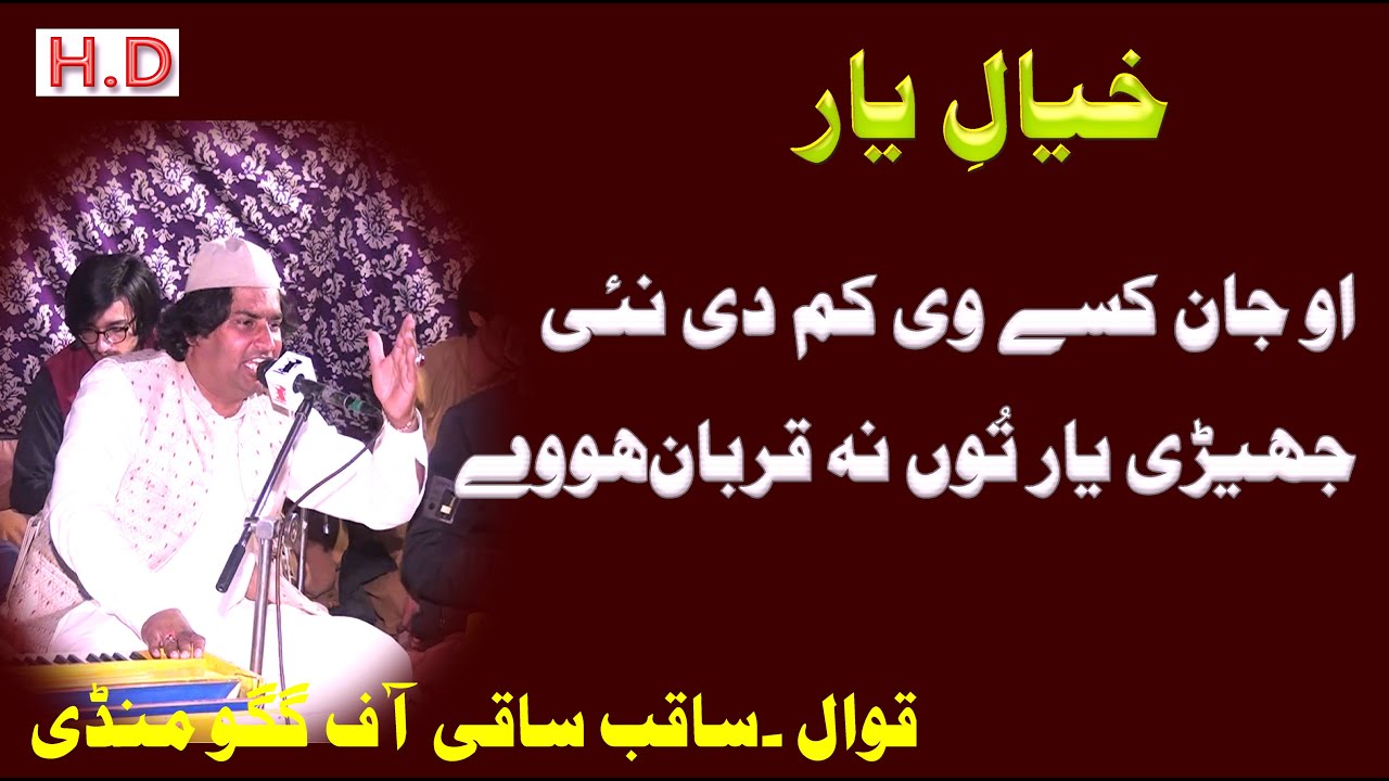 oh jan kise vi kam di ni jehri yar tun na qurban hove |Qawal Saqib Saki | best Qawali |new klam 2024