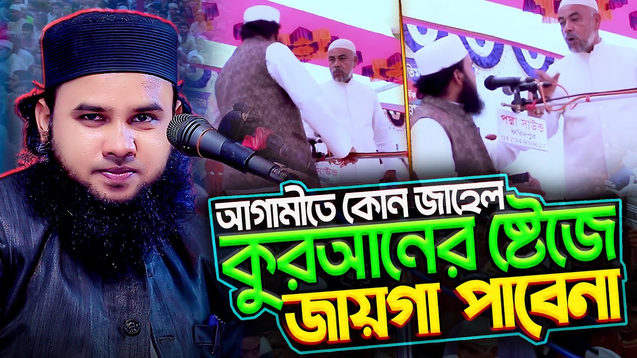 আরিফ বিল্লাহ হুজুরের ওয়াজ শুনে কেন বাতিলদের গায়ে আগুন ধরে? mufti arif billah new waz tahjib center