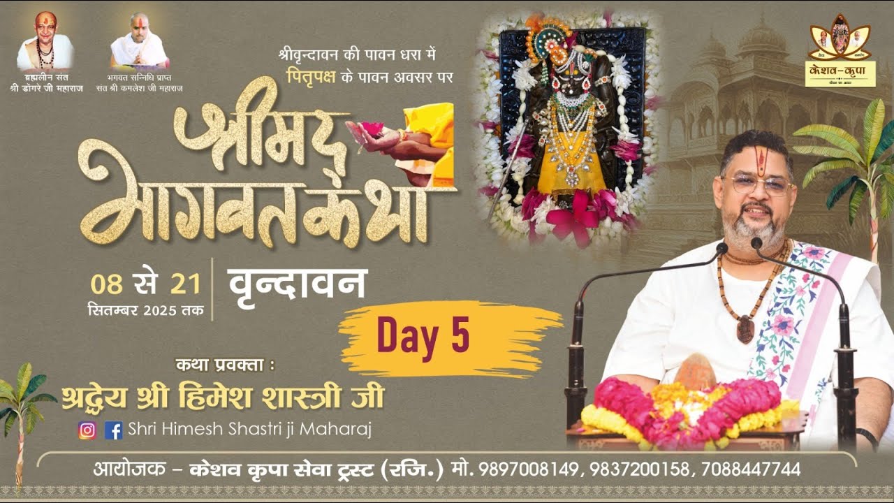 🛑 #LIVE  :- DAY-5  श्रीमद्भागवत कथा || श्रद्धेय  श्री हिमेश शास्त्री जी महाराज || श्री धाम वृंदावन