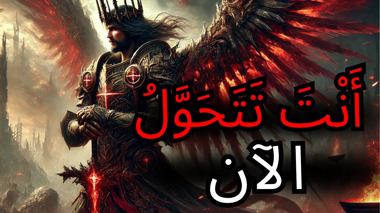 يَا مُخْتَار، جَسَدُكَ عَلَى وَشْكِ التَّحَوُّل — اللّهُ يُرِيكَ الْعَلَامَات