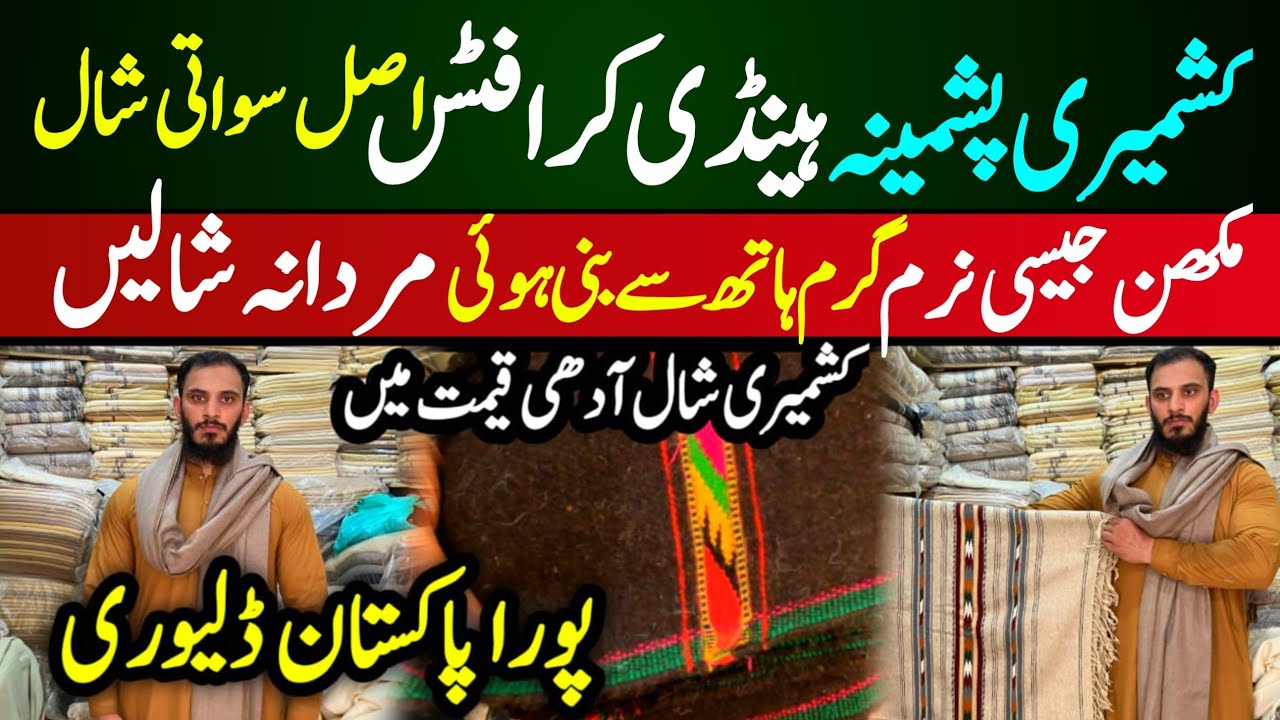 Shawl wholesale market in Pakistan | world famous Persian pashmina shwl | Swati shawls price 2025