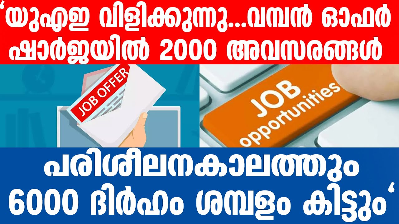 #UAE പ്രൊഫഷണല്‍ ജോലി അവസരങ്ങൾ