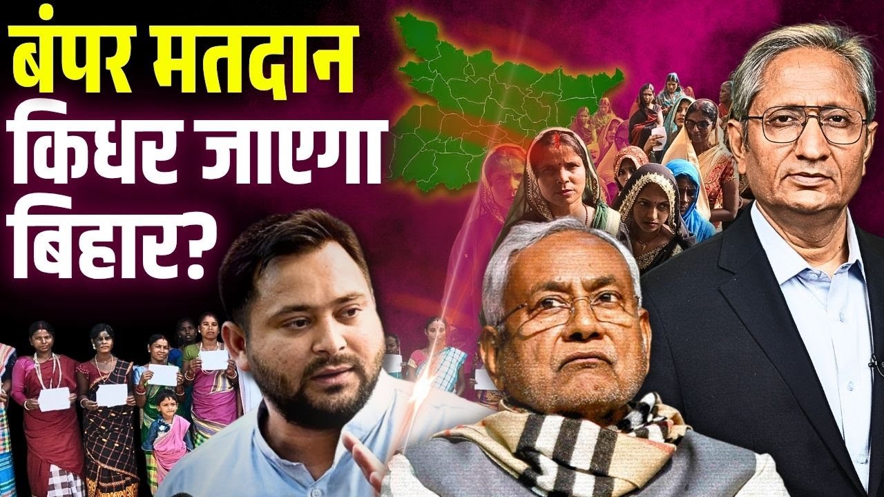किशनगंज में 76%, कटिहार में 75%, पूर्णिया में 73%, कहां जा रहा है बिहार?