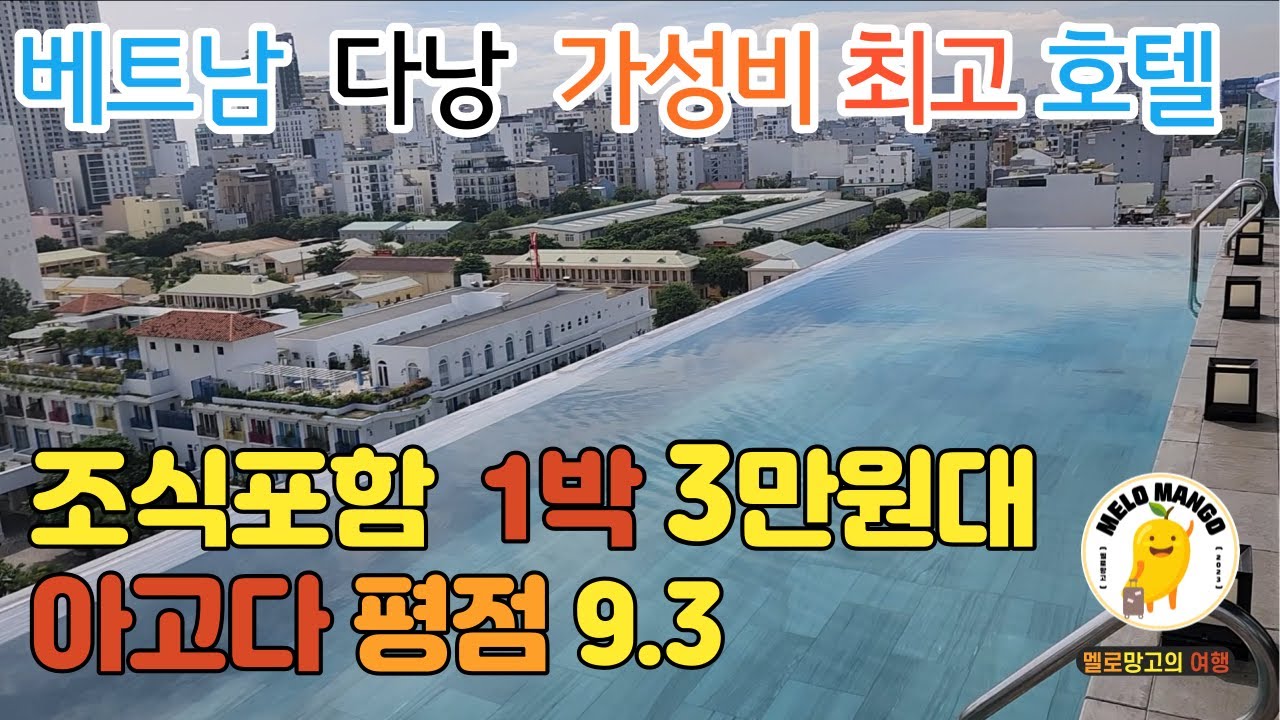 베트남 다낭 가성비 호텔 추천 / 에스트렐라 브티크 호/Estrella Boutique Hotel / 다낭 호텔 추천 / 다낭 깨끗한 호텔 / 미케비치 인근 호텔/다낭 수영장 호텔