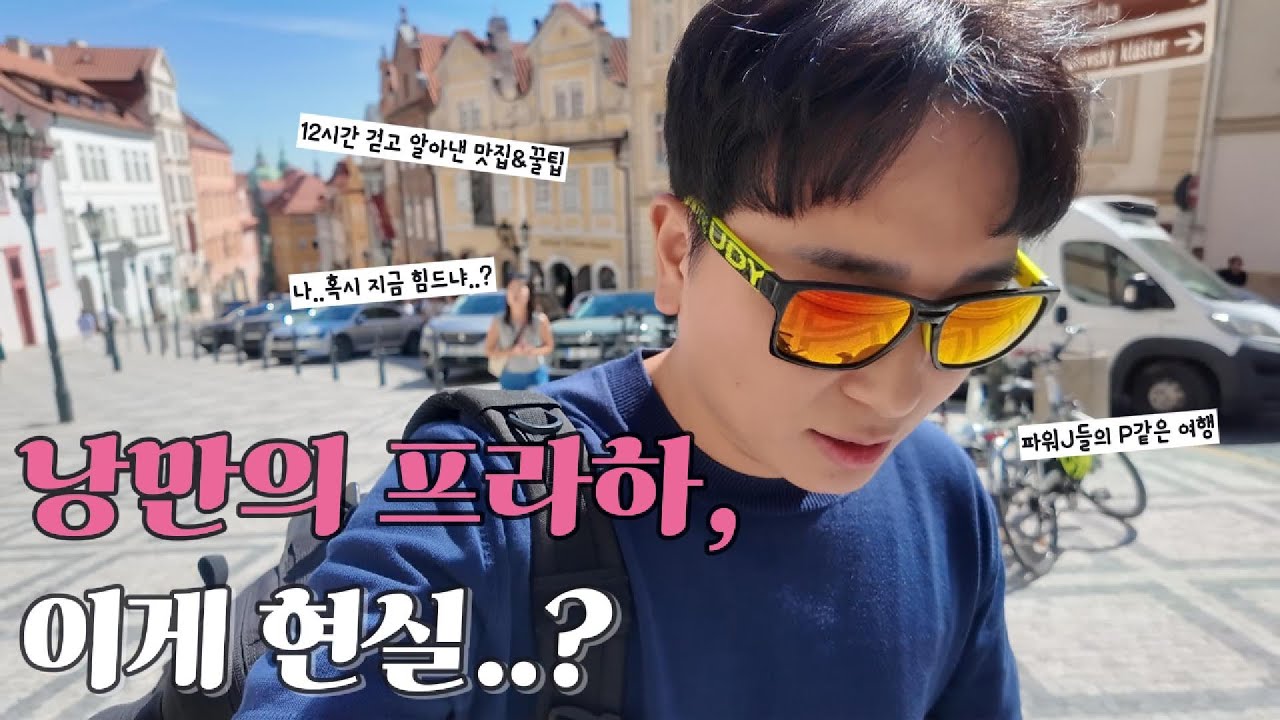 “프라하 여행 오기 전에 꼭 봐야 할 영상” (14)