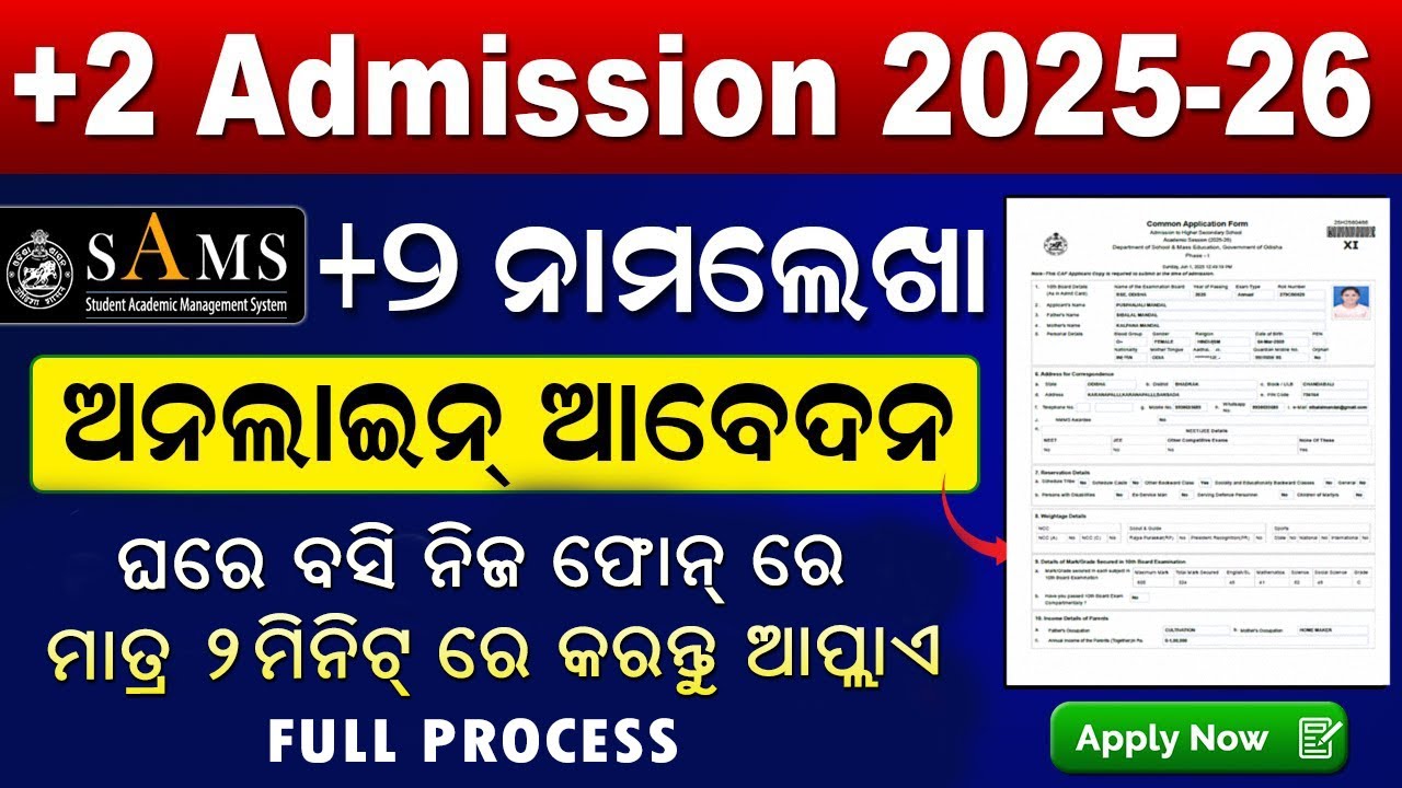 Plus 2 Admission 2025 Online Apply | How To Apply + 2 Form Online 2025 odisha | Form Fill Up 2025