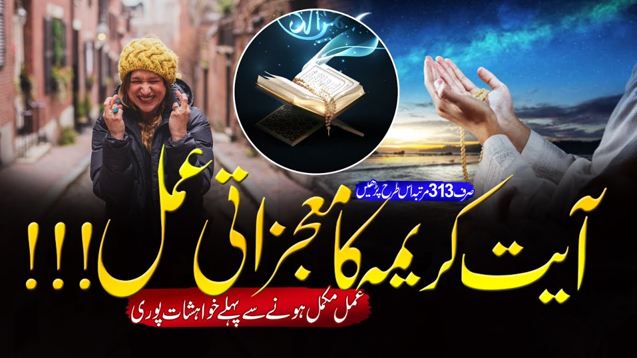 Ayat-e-Karima Miracle: Recite 313 Times for Instant Wishes | Islamic Learning Hub
