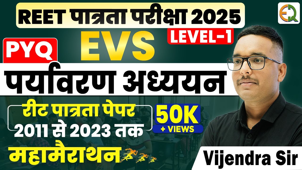 पर्यावरण अध्ययन PYQ महामैराथन |REET Level 1| REET EVS 2011 to 2023 | Vijendra Sir #evs #reetl1 #rbse