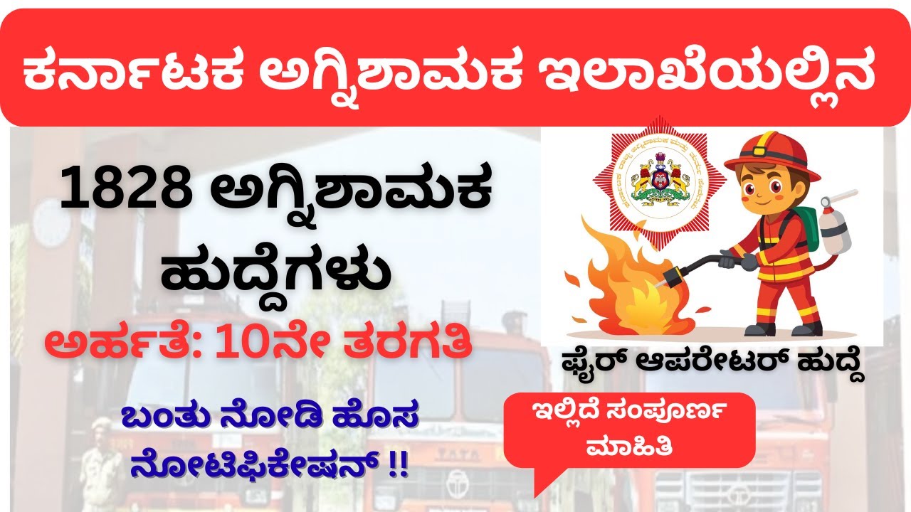 1828 FIRE OPERATOR NOTIFICATION 🔜 ||  FIRE DEPARTMENT RECRUITMENT 2026 || MANJUNATH ONLINE CENTRE