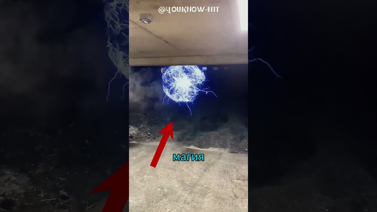 Необъяснимое явление: Шаровая молния, которую люди видят в небе ⚡  #факты #viral #shorts