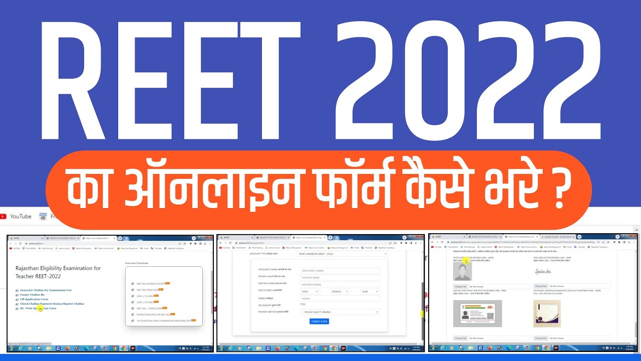 REET 2022 ka form kaise bhare | reet form filling process 2022 | reet online form 2022 kaise bhare