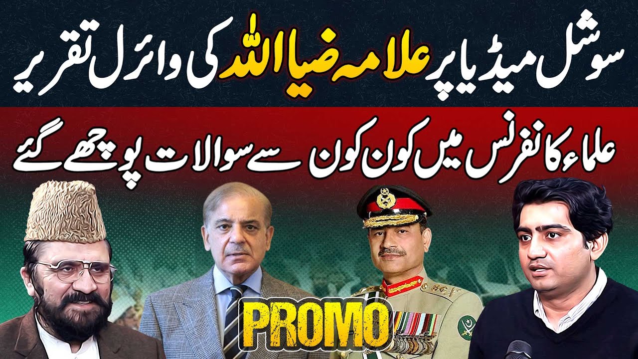 Promo : Allama Zia Ullah Shah Bukhari Podcast - PM Shehbaz Sharif, Field Marshal & Ulema Convention