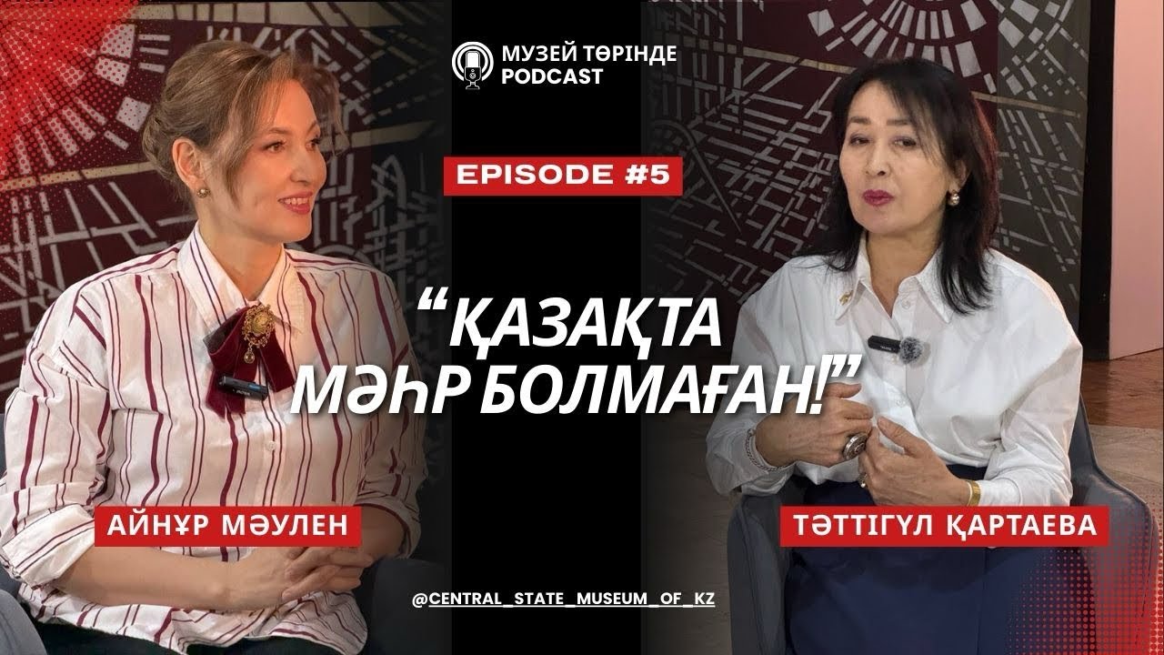 Тәттігүл Қартаева: “Қазақта мәһр болмаған!”