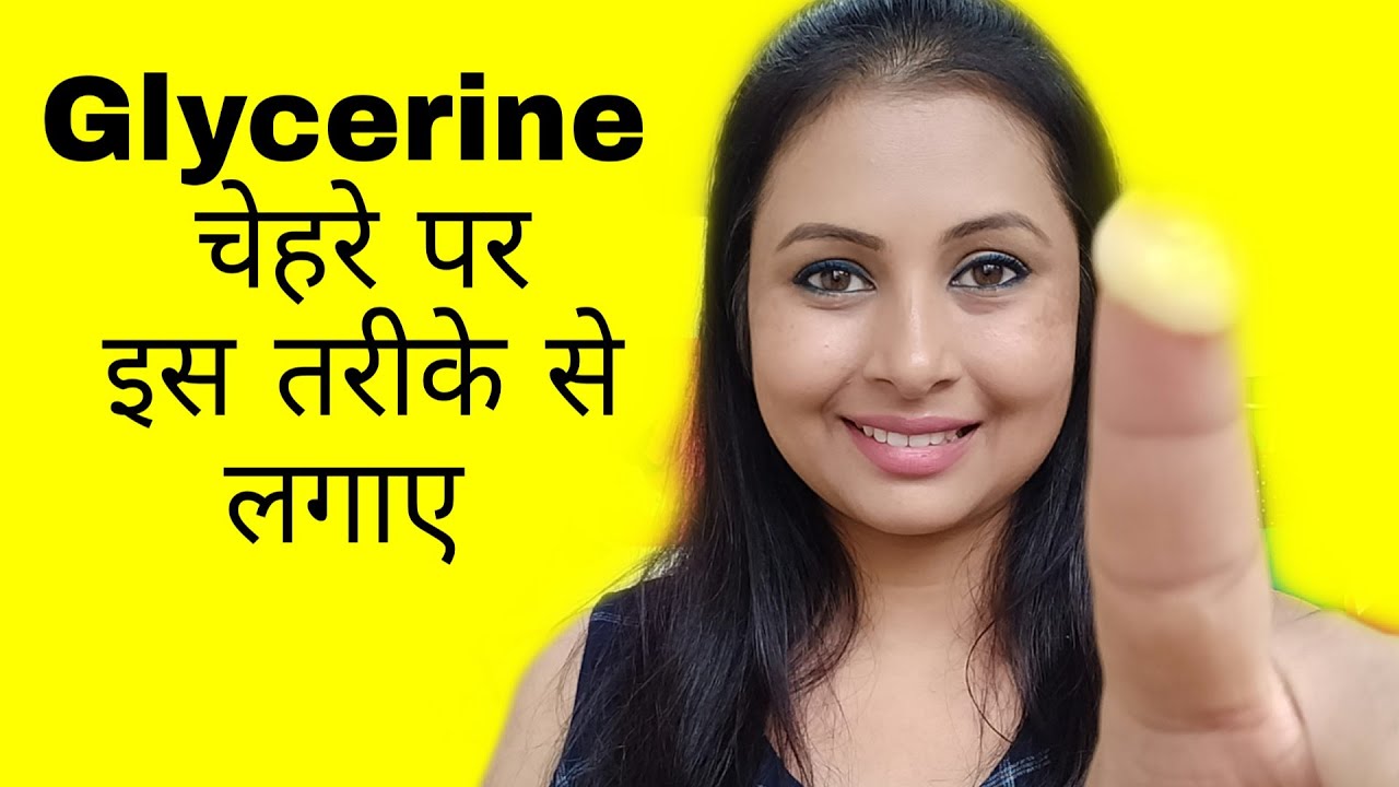 चेहरे पर ग्लिसरीन कैसे लगाएं? | How to Use Glycerine on Face for Glowing Skin 💧kaurtips