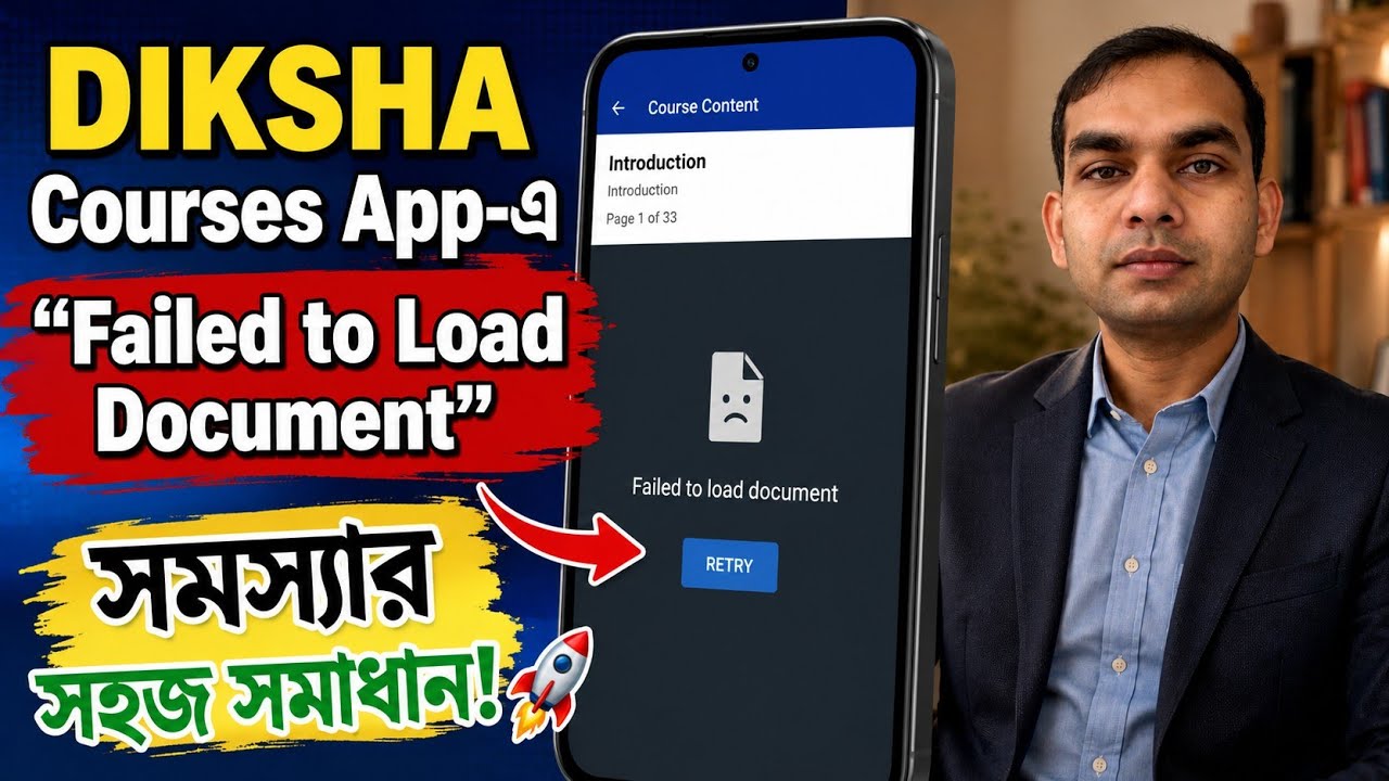 DIKSHA Courses App-এ &ldquo;Failed to Load Document&rdquo; সমস্যার সহজ সমাধান! 🚀