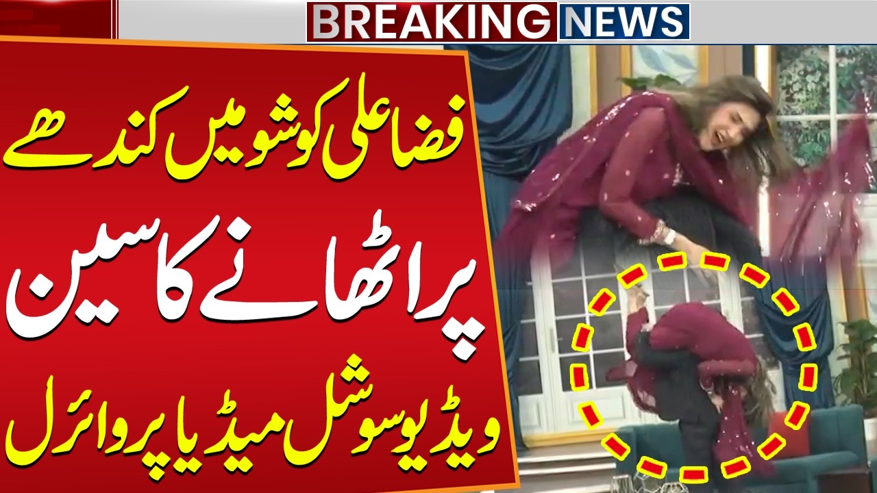 Fiza Ali Goes Viral As Her Husband Lifts Her In Live Show | Public News