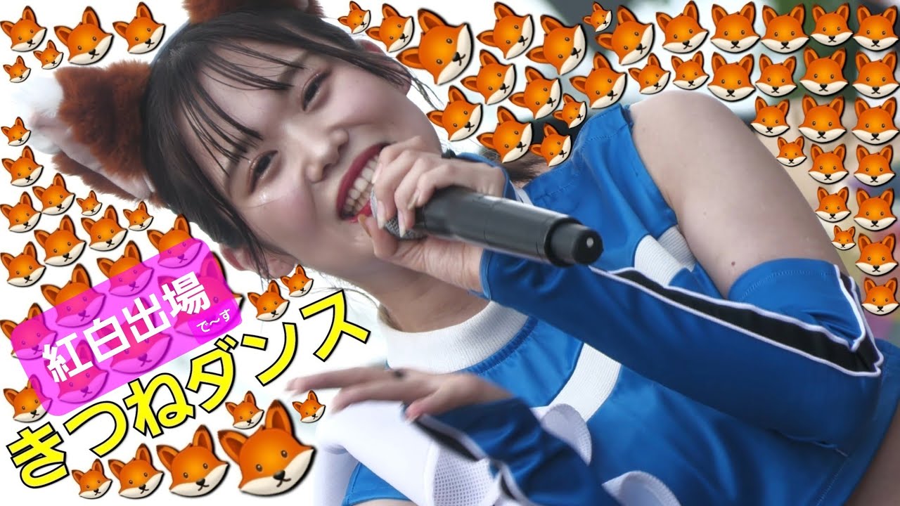 斜めアイドル降臨【きつねダンス】西崎光さんファン必見❗ MCの讃岐花笑さんドアップ❗ 三井アウトレットパーマ札幌北広島 8.13  ※周りに🦊はいません