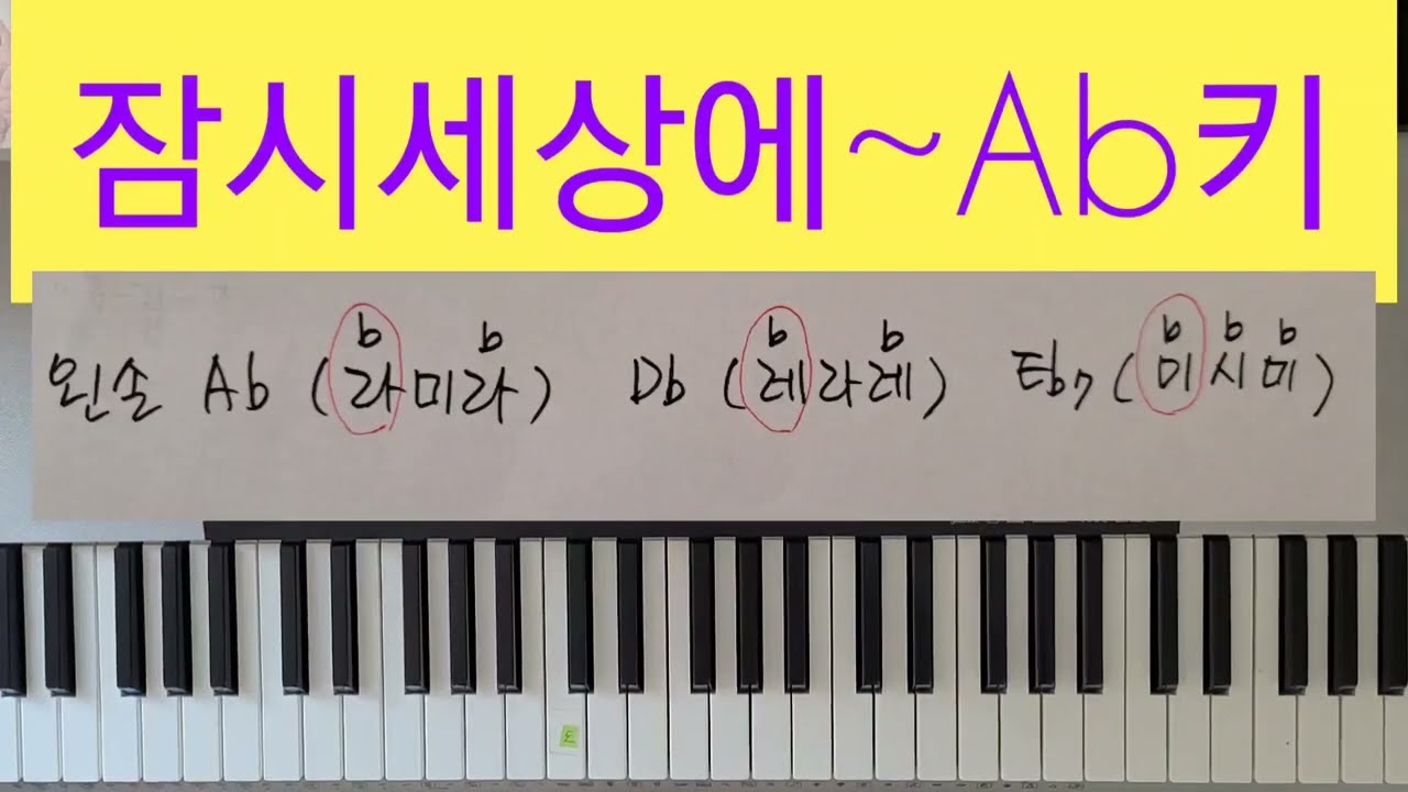 98강 잠시세상에 내가 살면서 Ab키