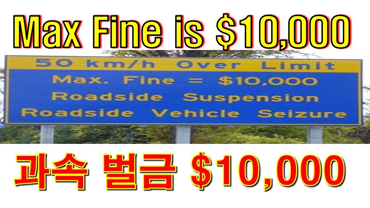 [Diesel Gypsy, Vlog #152]Max Speeding Fine is $10,000 !!!, 과속벌금이 $10,000??? 이거 실화임??? 후덜덜;;;
